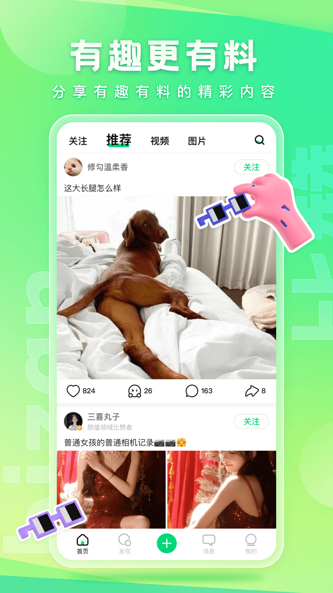 比赞 比赞截图