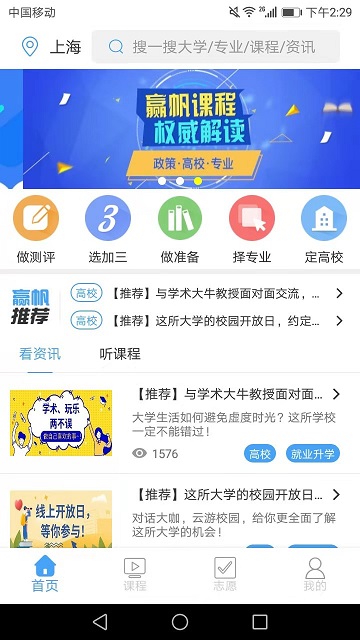 赢帆移动APP平台软件 赢帆移动APP平台软件截图