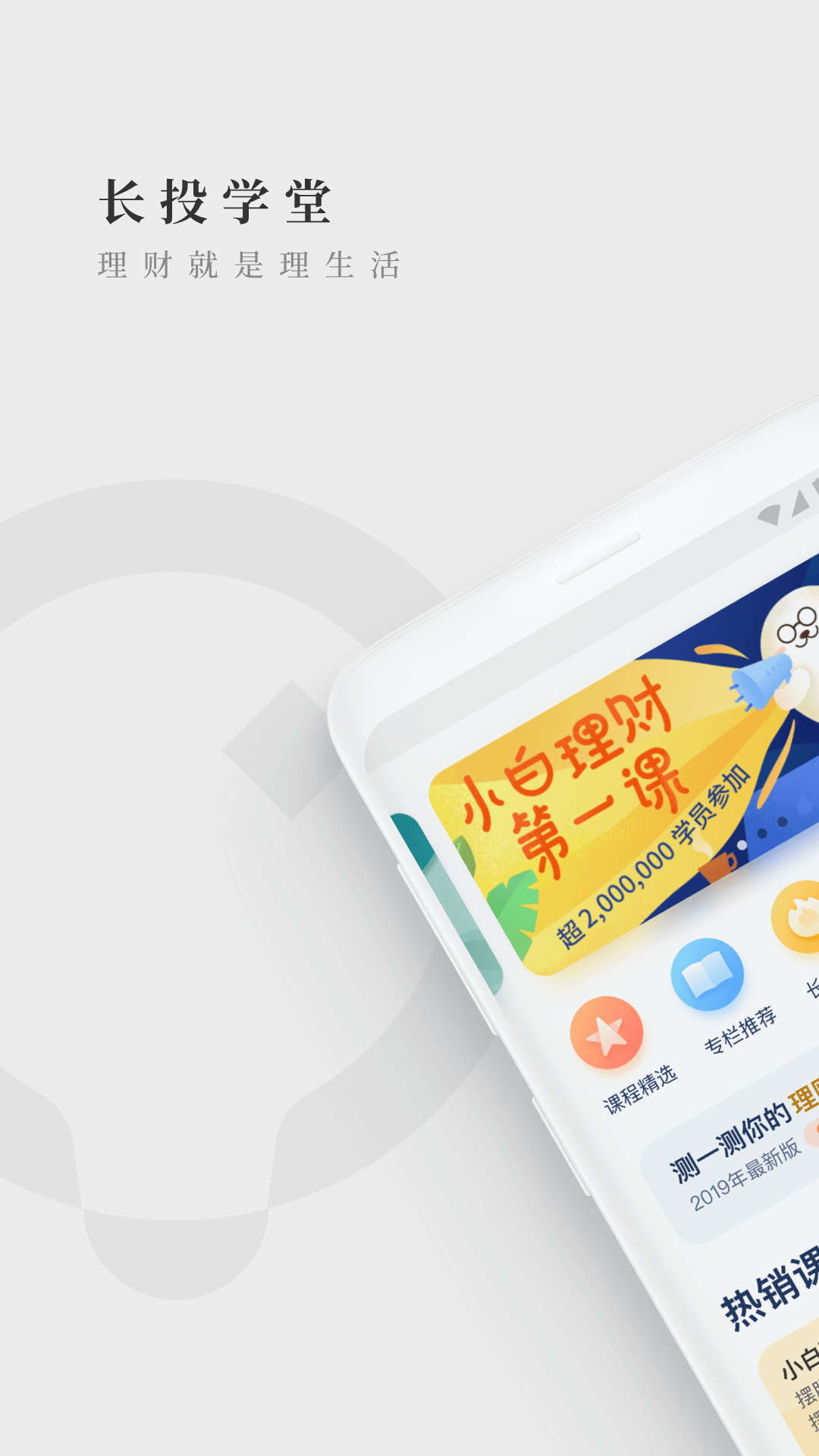 长投学堂 长投学堂截图