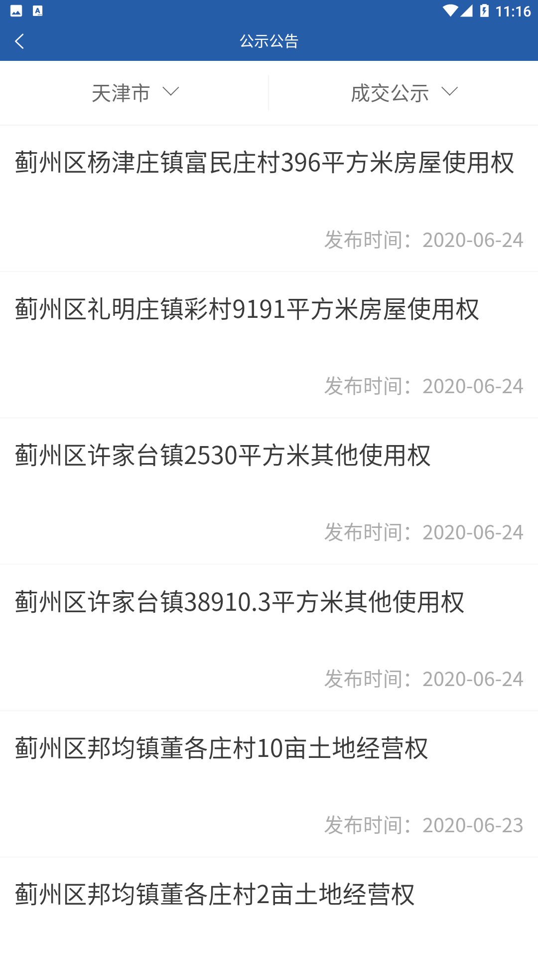津农所平台 津农所平台截图