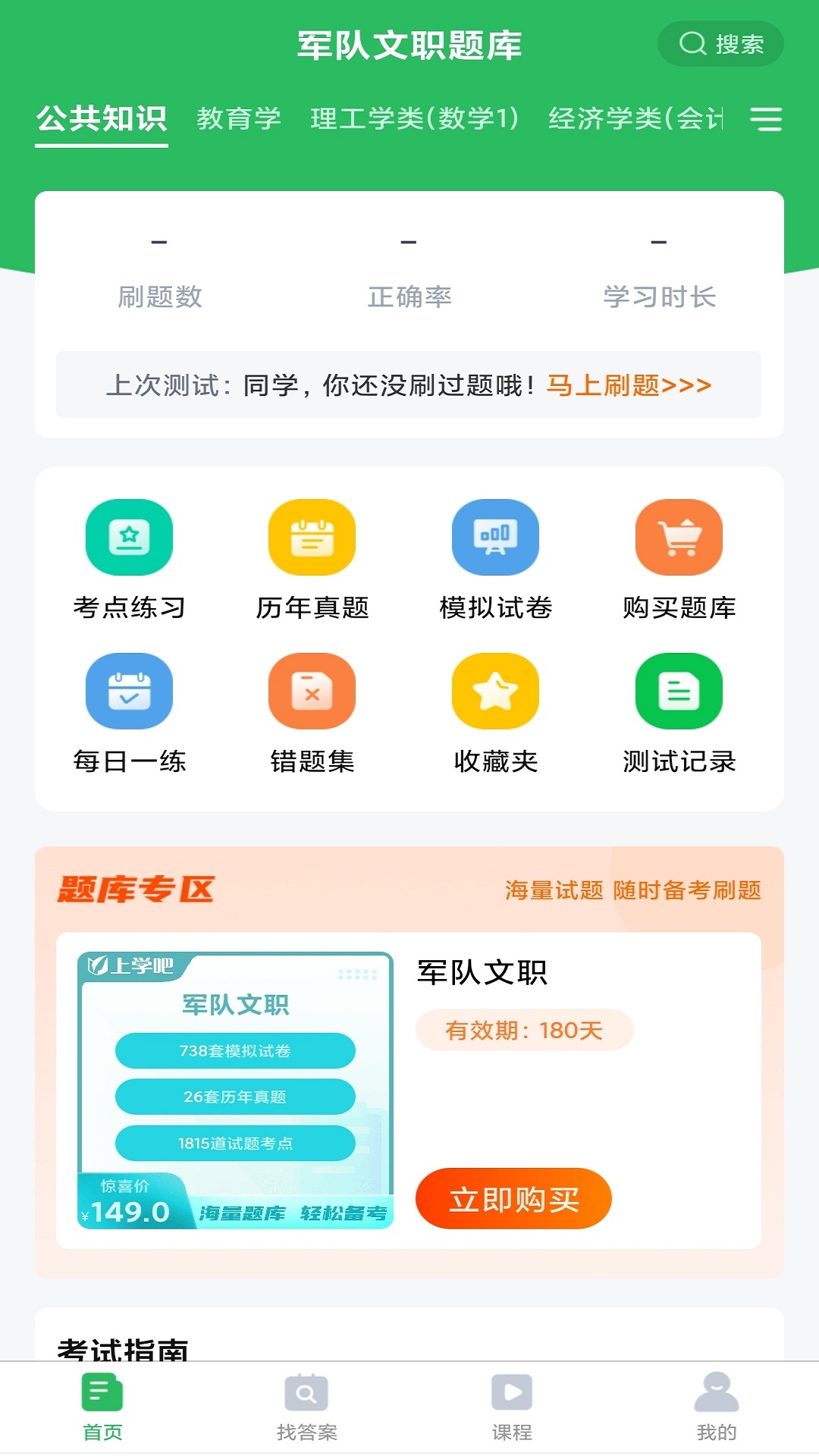 军队文职题库 军队文职题库截图