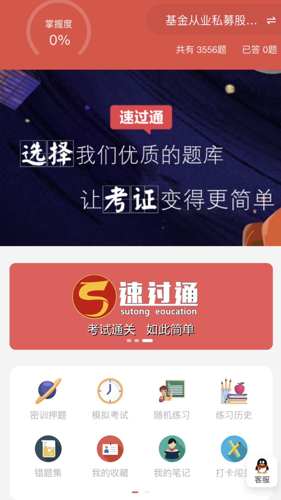 速过通 速过通截图
