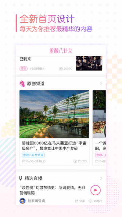 金融八卦女 金融八卦女截图