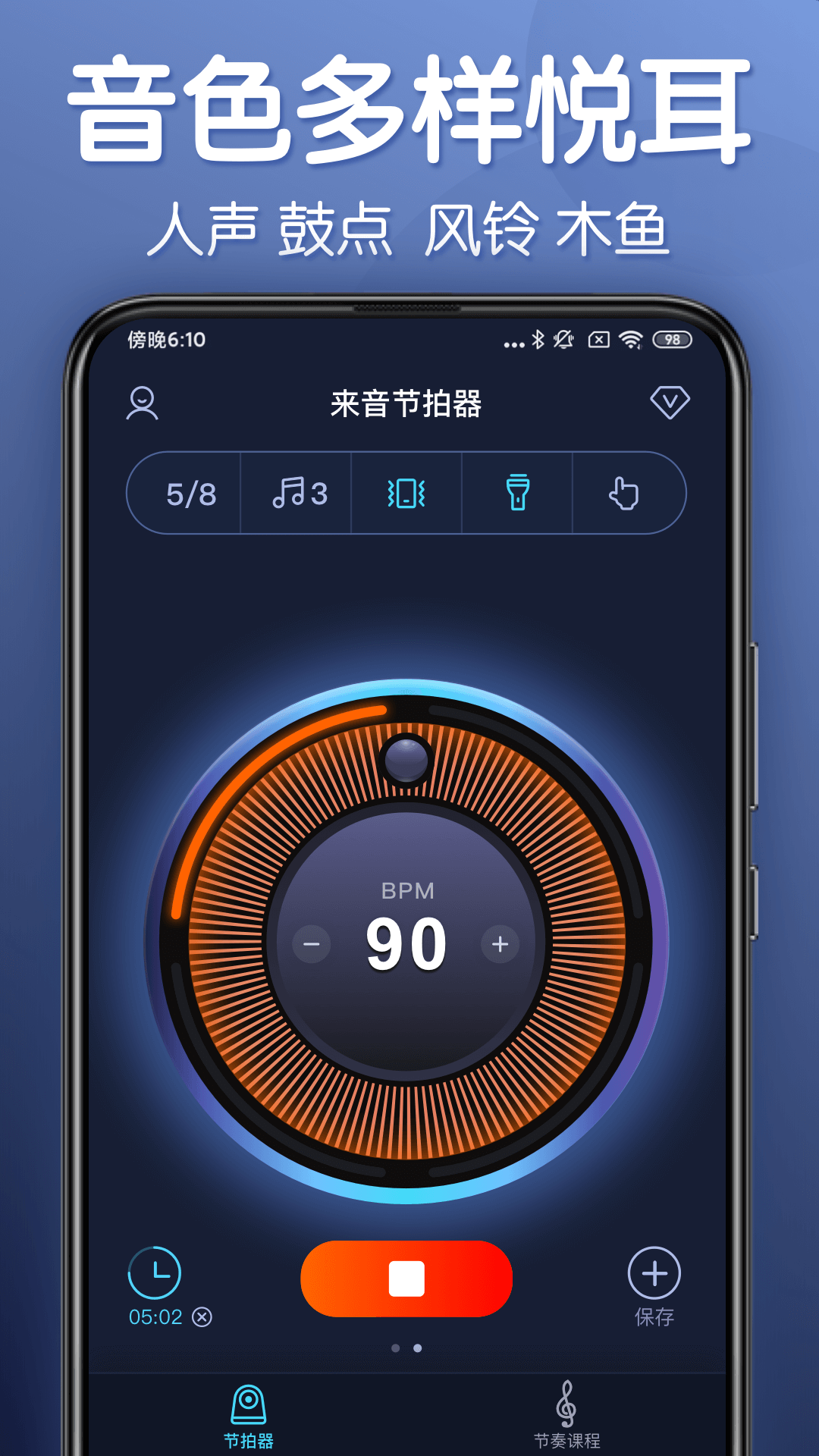 来音节拍器 来音节拍器截图