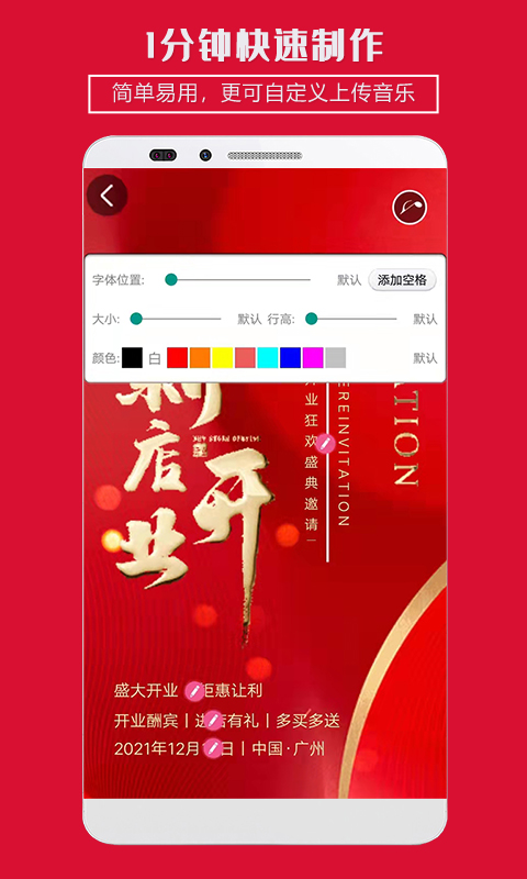 企盼请柬截图