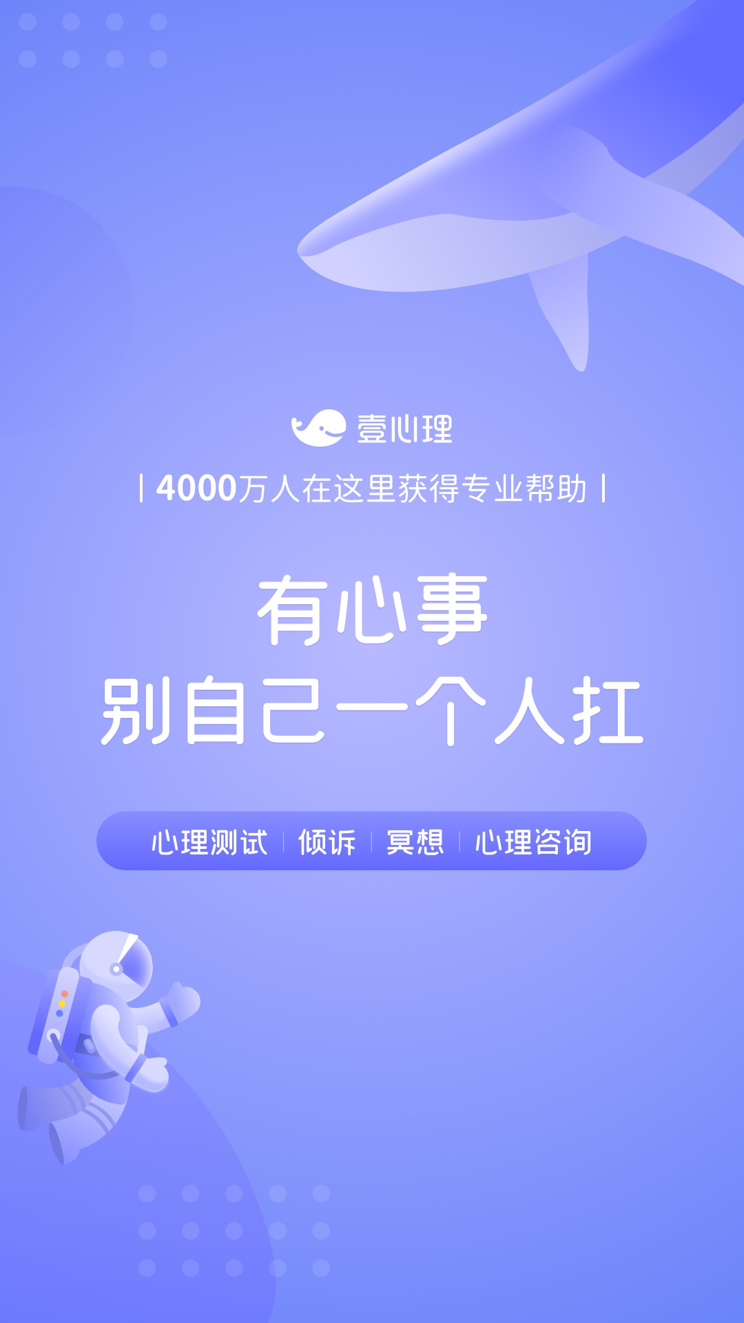 壹心理 壹心理截图