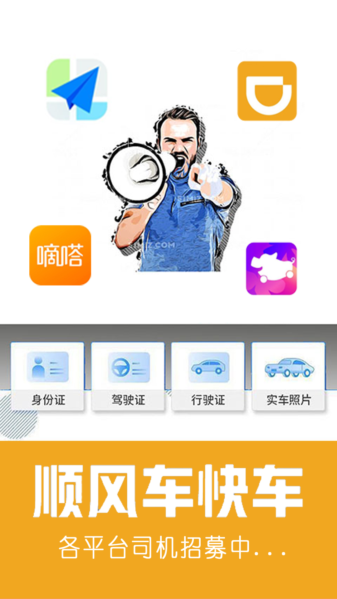 顺风车主 顺风车主截图