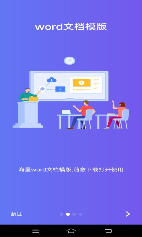 Word文字处理 Word文字处理截图