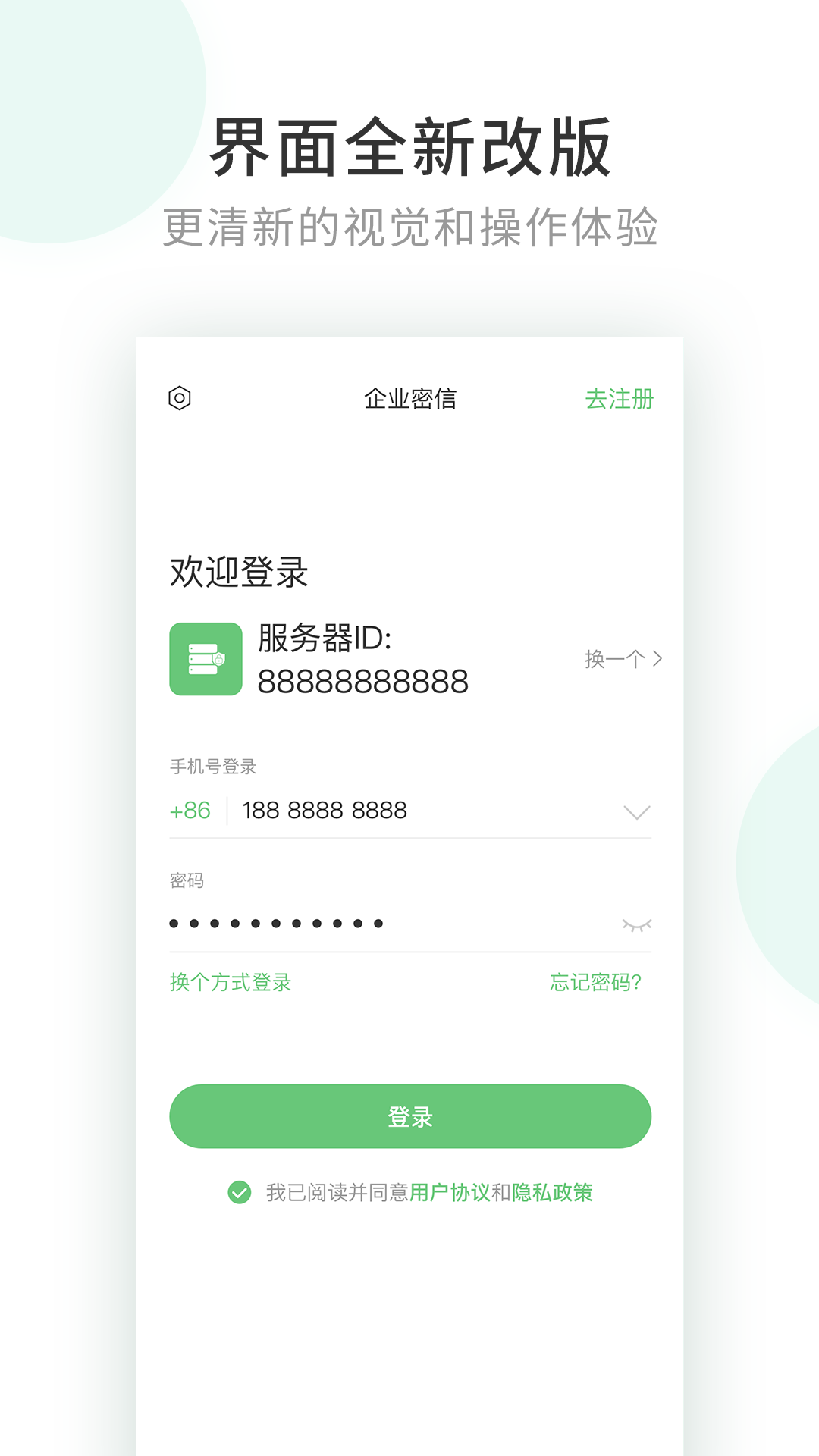 企业密信 企业密信截图