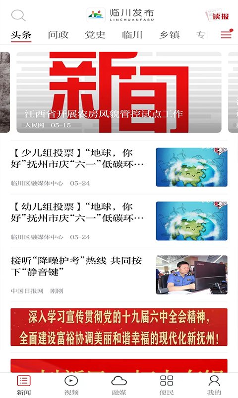 临川发布 临川发布截图