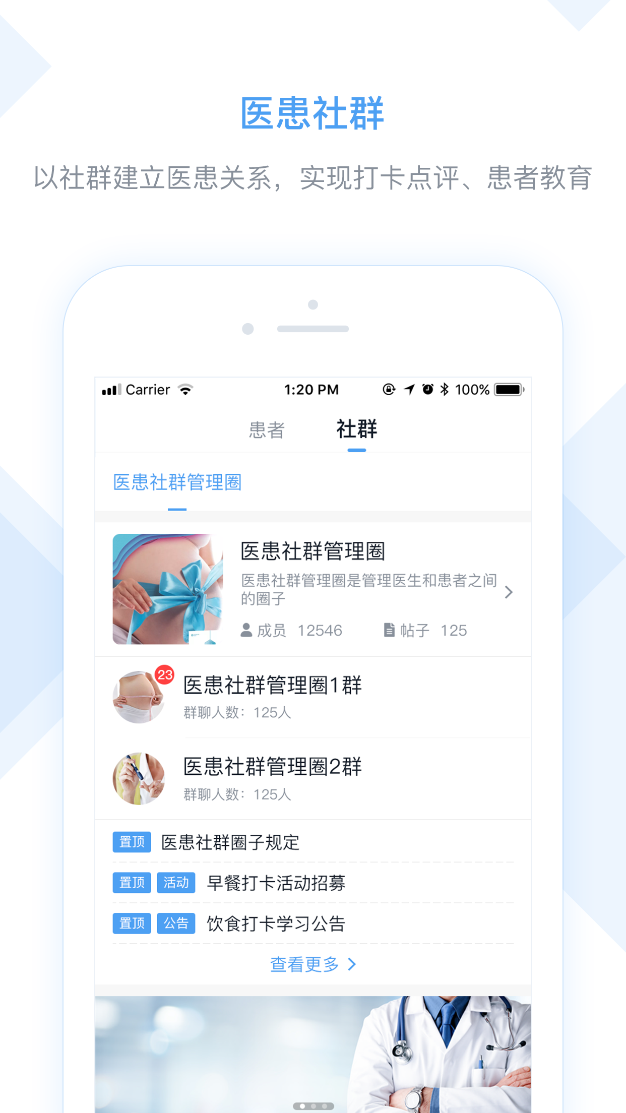 医嘱助手截图
