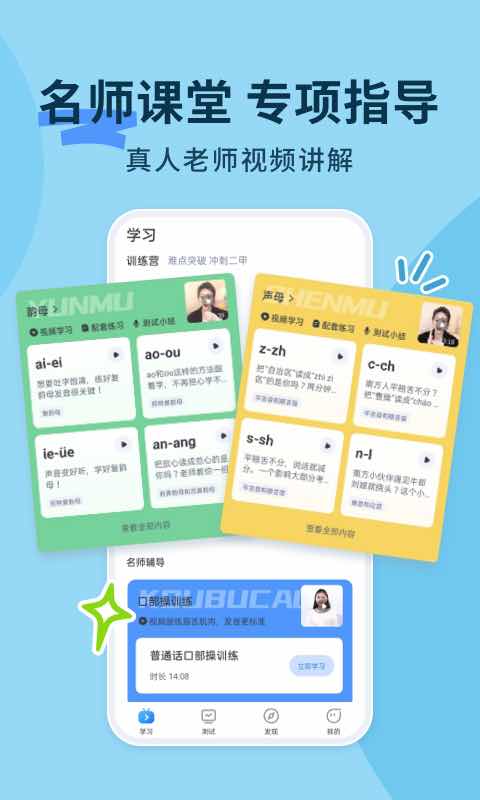 普通话练习 普通话练习截图