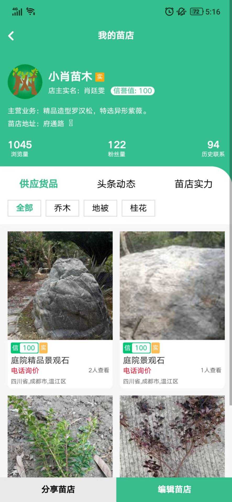 树之道截图