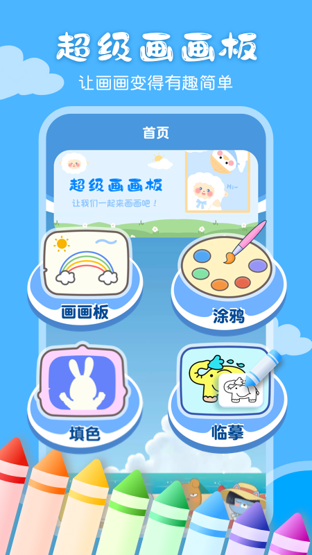 画画涂鸦 画画涂鸦截图