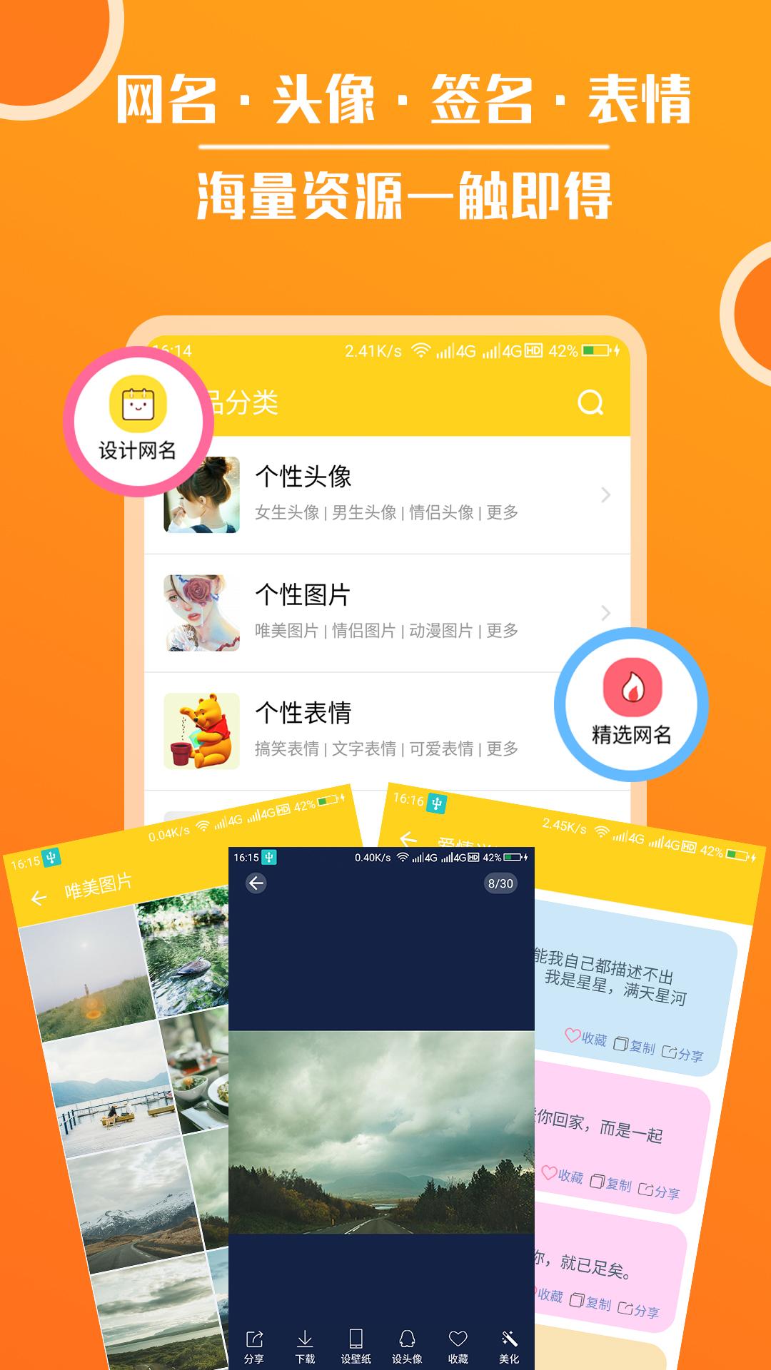 头像大全截图