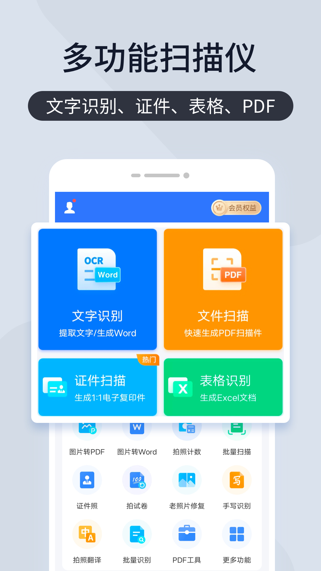 扫描君 扫描君截图