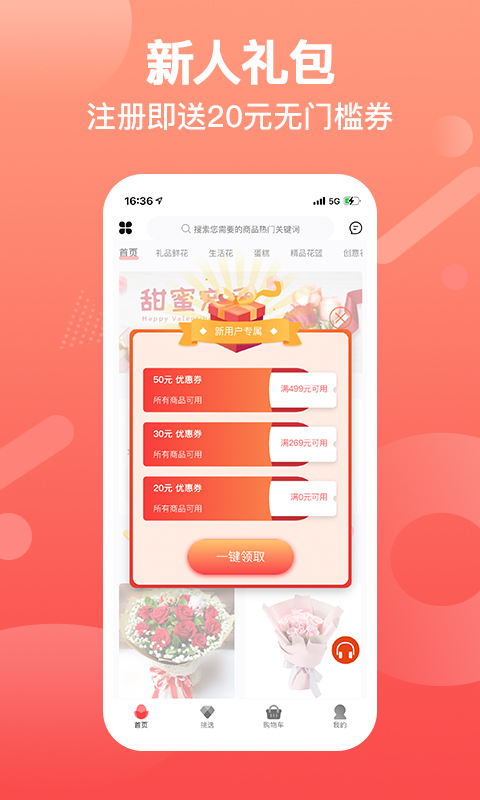 一树鲜花 一树鲜花截图