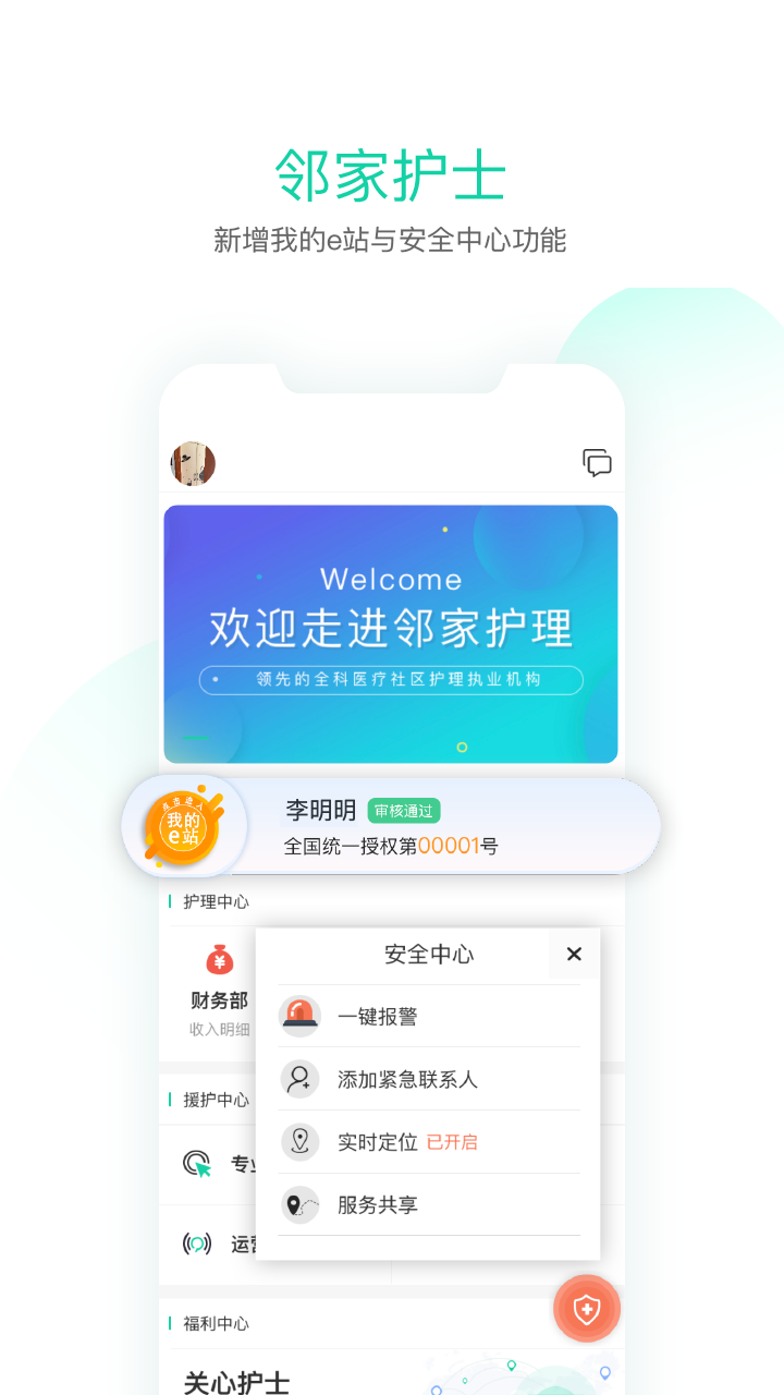 邻家护士 邻家护士截图