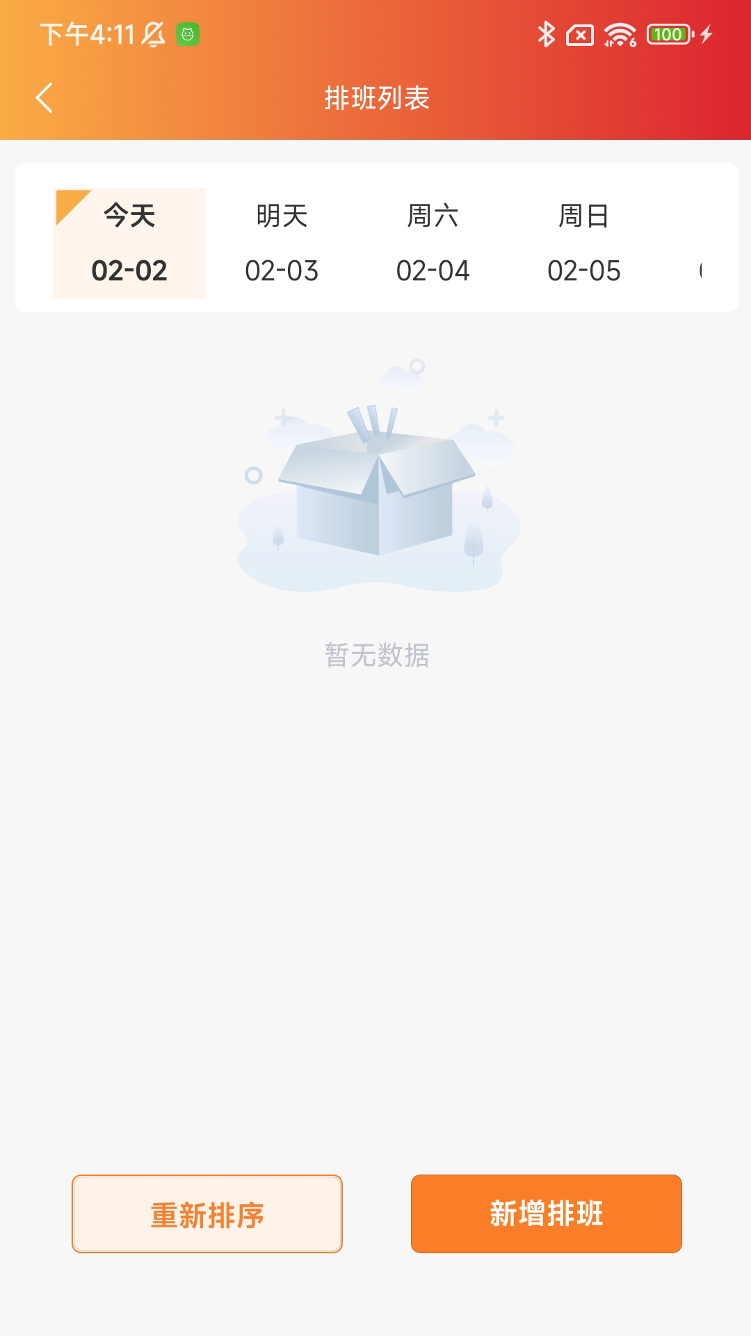 颐阅康养机构版 颐阅康养机构版截图