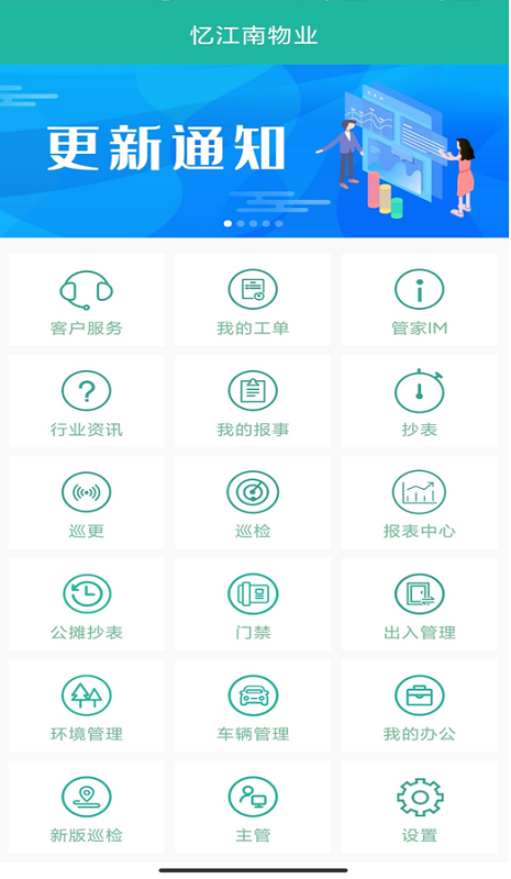 金牌管家物业版 金牌管家物业版截图