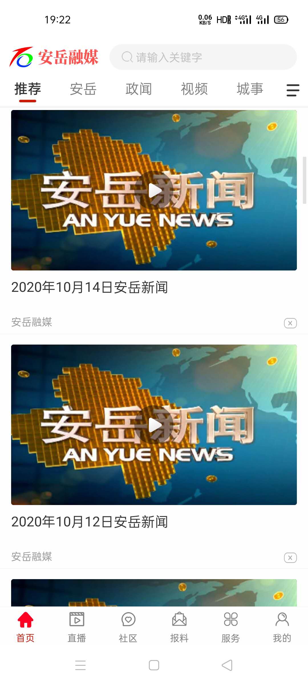 安岳融媒 安岳融媒截图