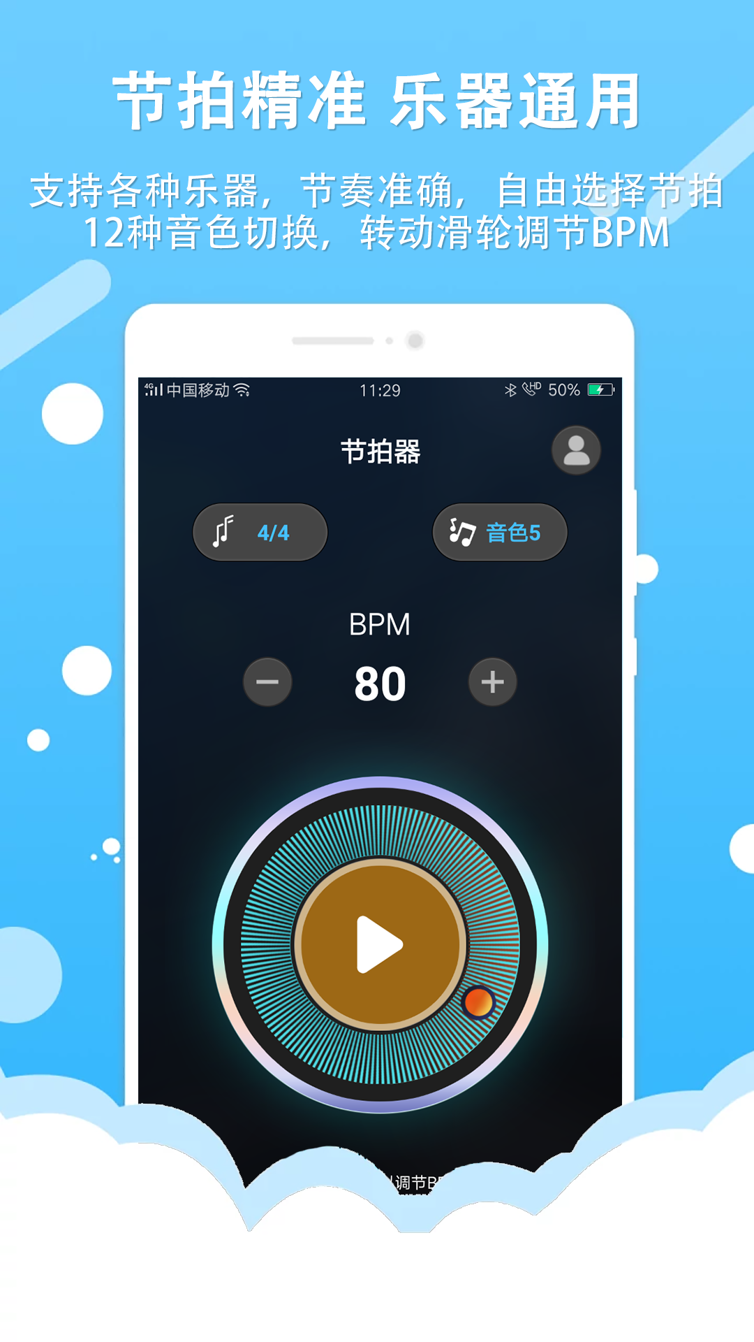 节拍器王 节拍器王截图