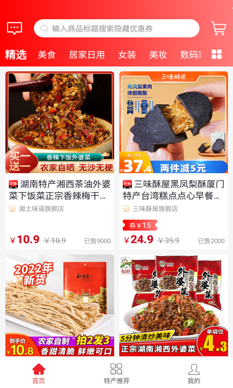 惠当当 惠当当截图