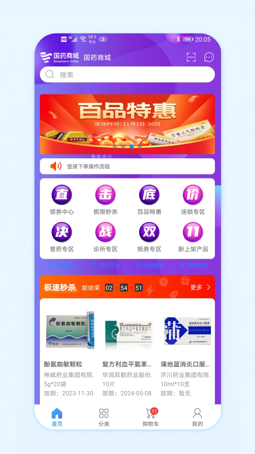 国药商城 国药商城截图