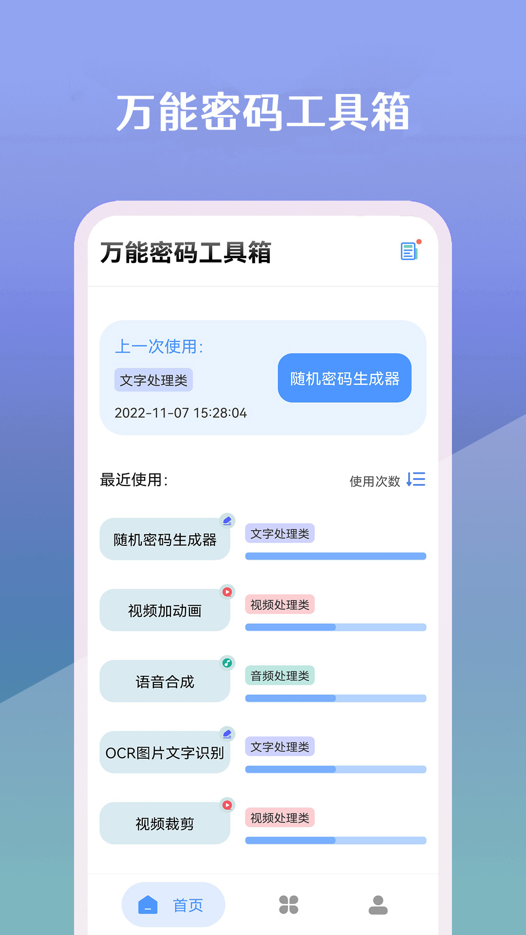 万能密码工具箱截图