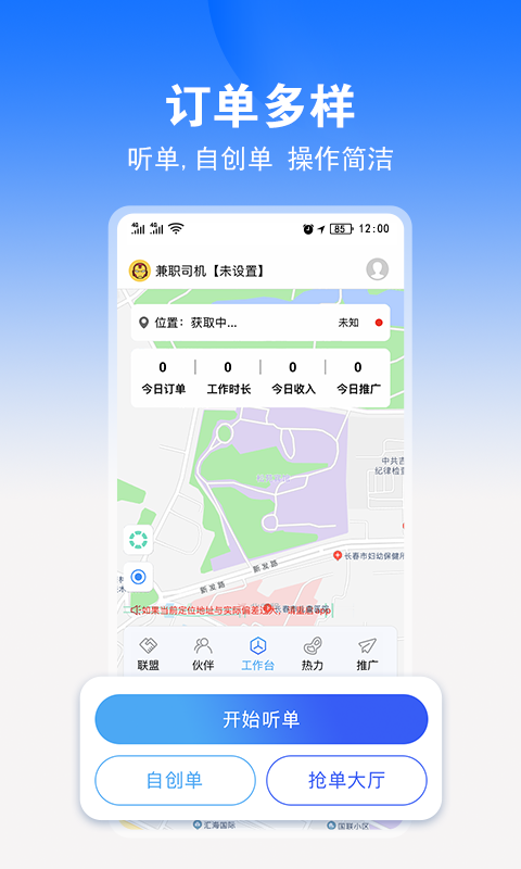 九州司机V3 九州司机V3截图