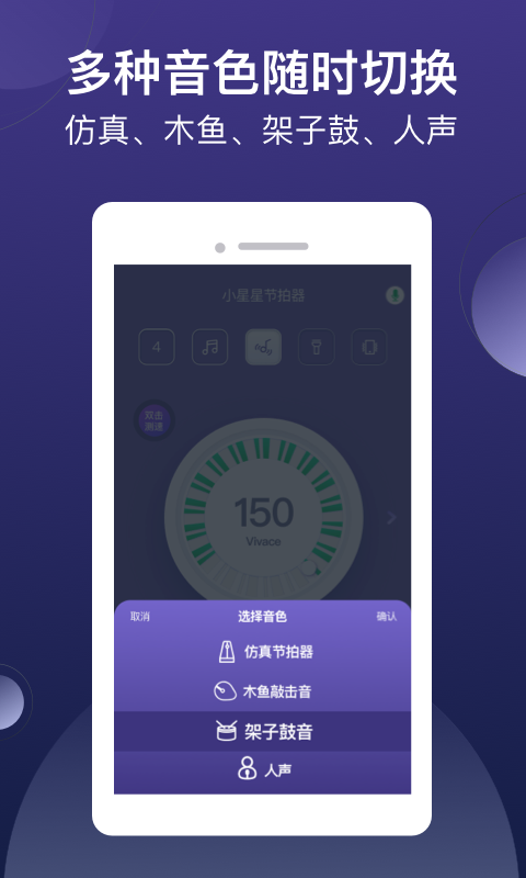 小星星节拍器 小星星节拍器截图