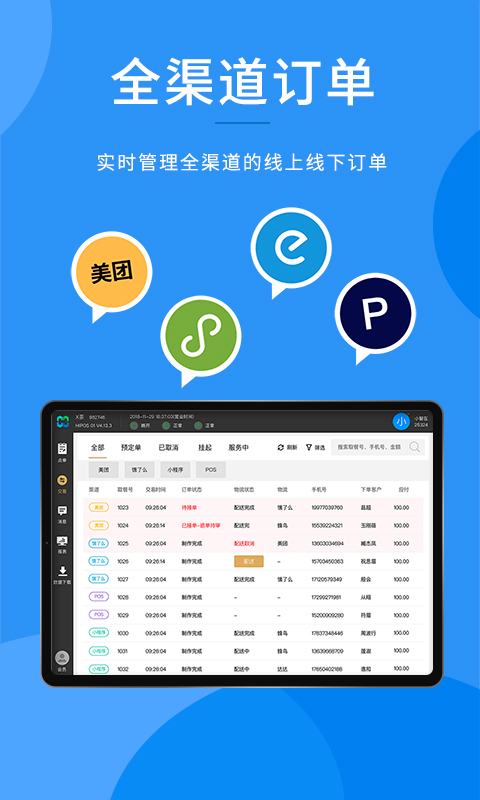 合阔智云HiPOS 合阔智云HiPOS截图