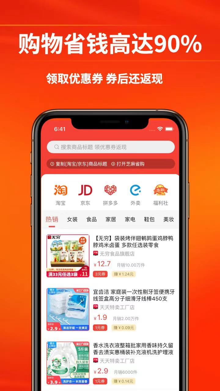 芝麻省购 芝麻省购截图