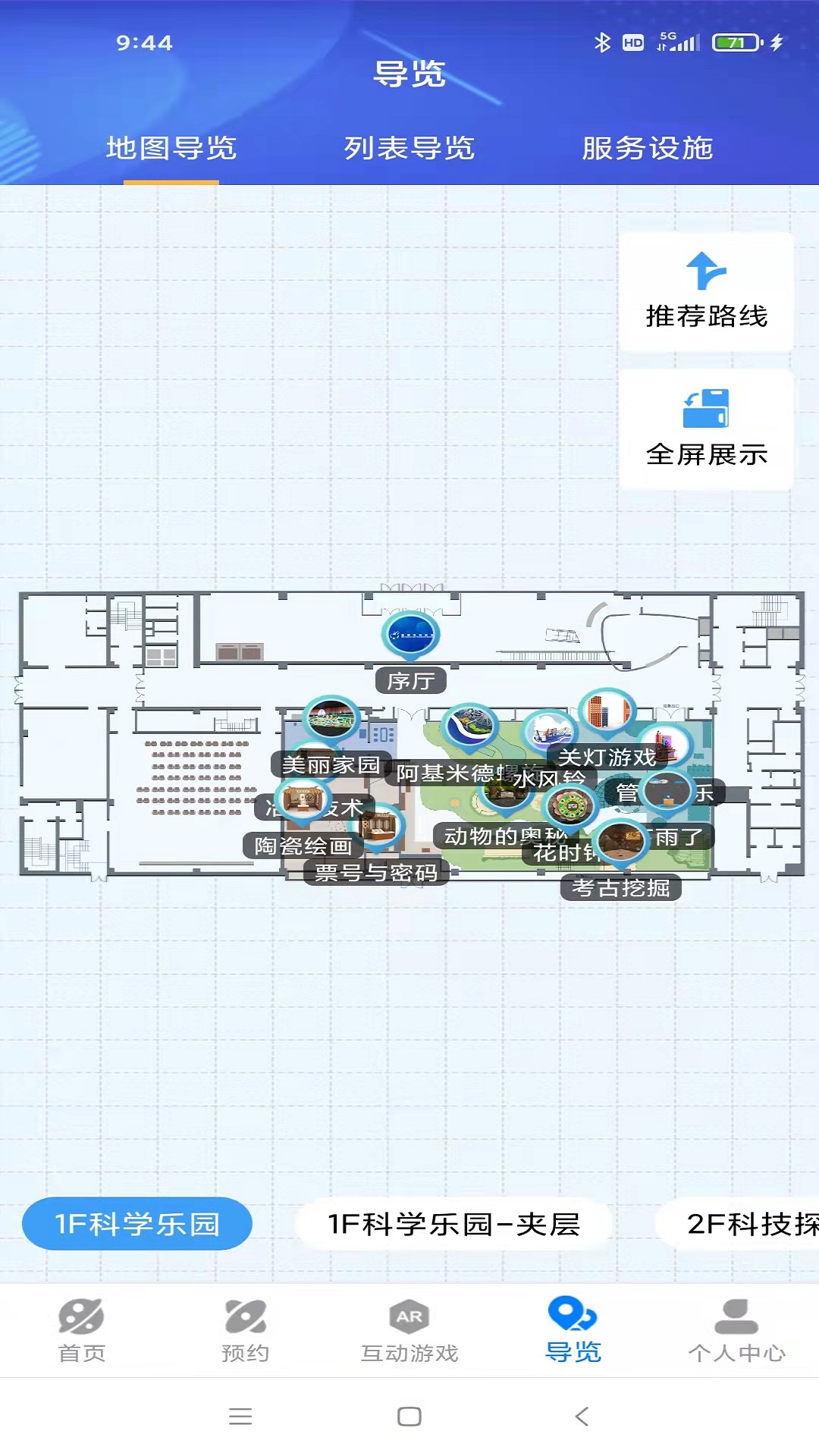 淄博市科技馆截图