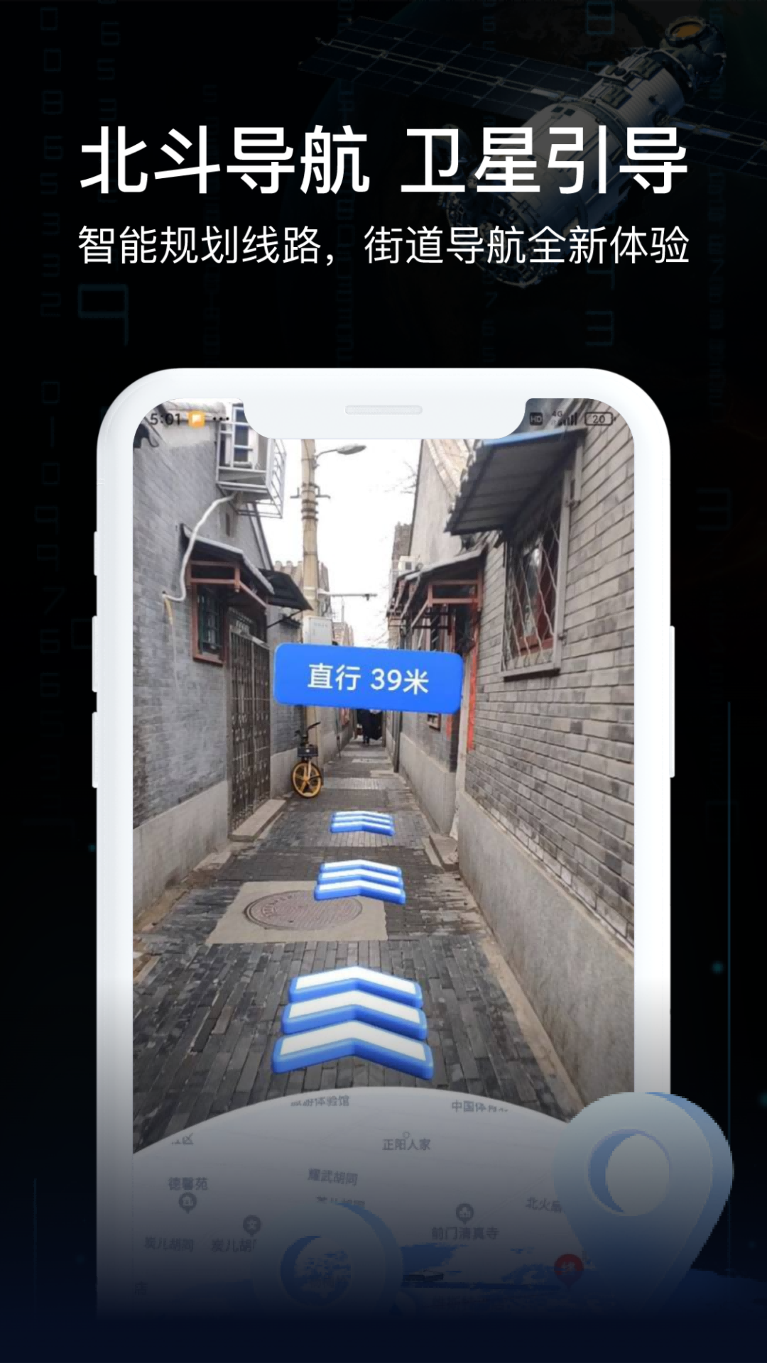 AR实景导航 AR实景导航截图