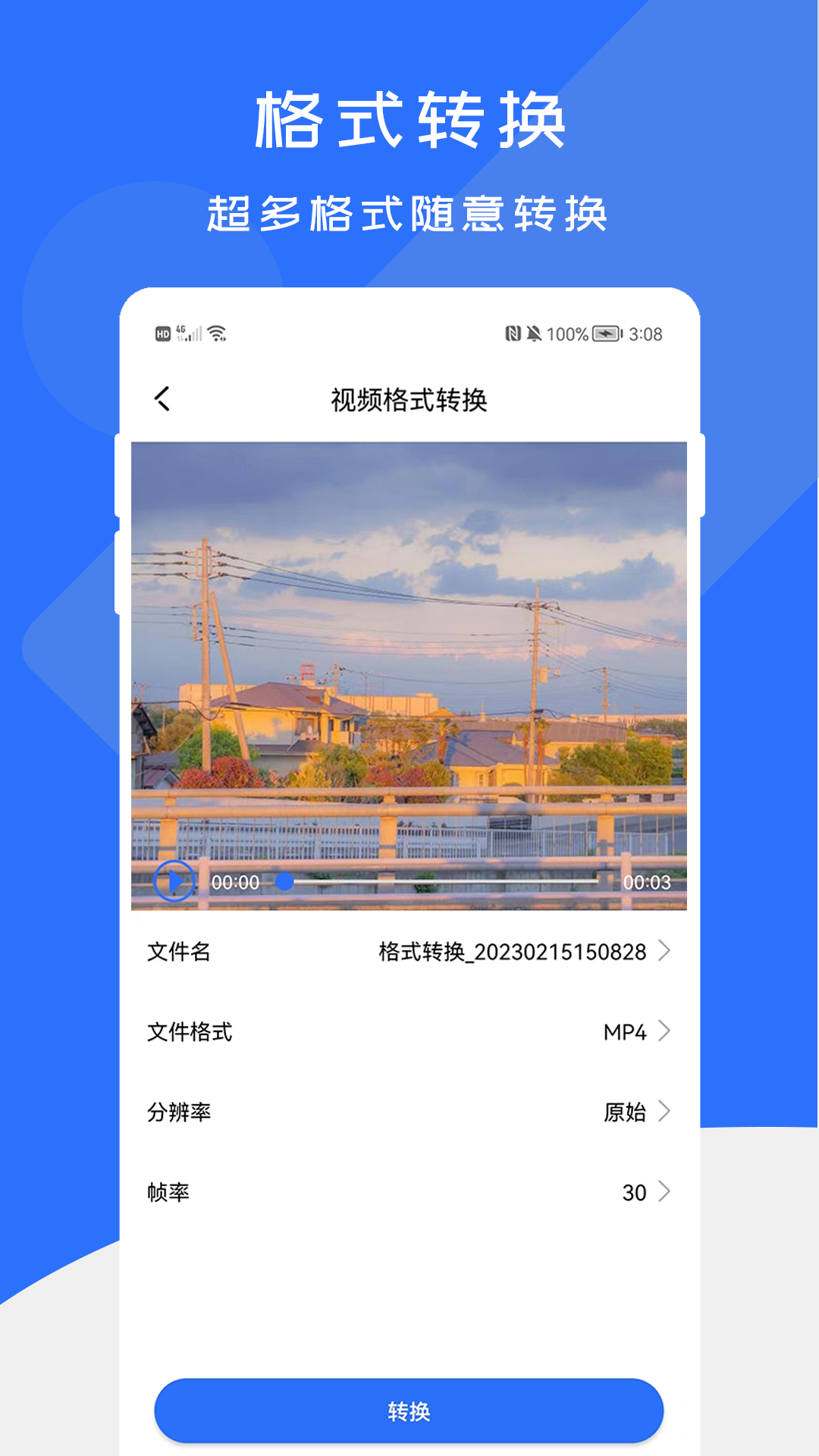 格式转换工厂 格式转换工厂截图