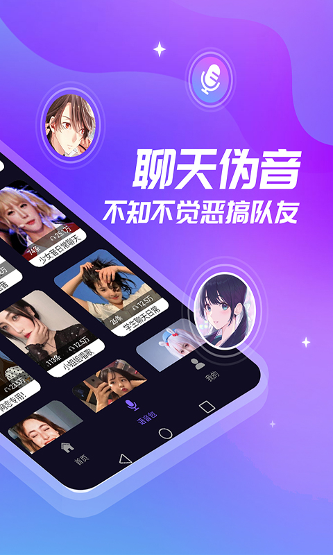 优音变声器 优音变声器截图
