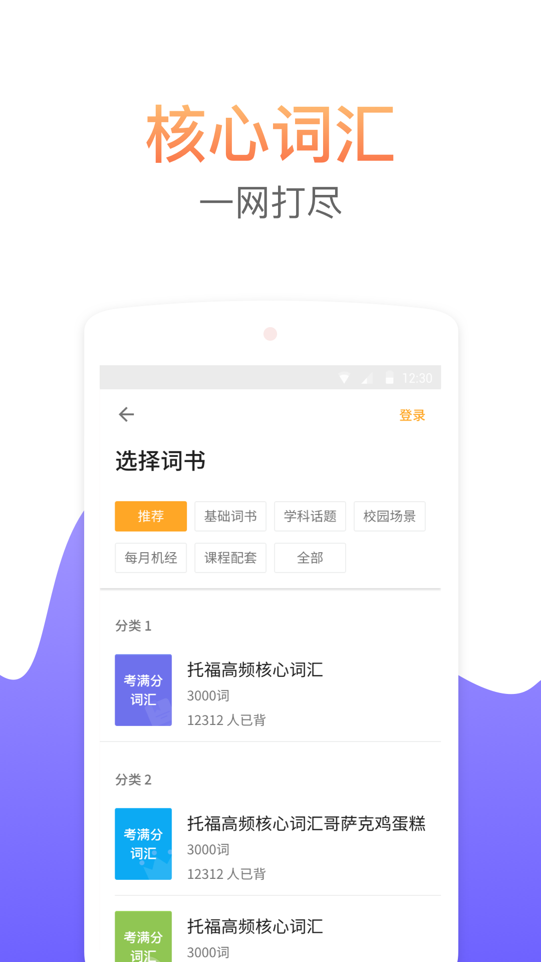 考满分词汇 考满分词汇截图