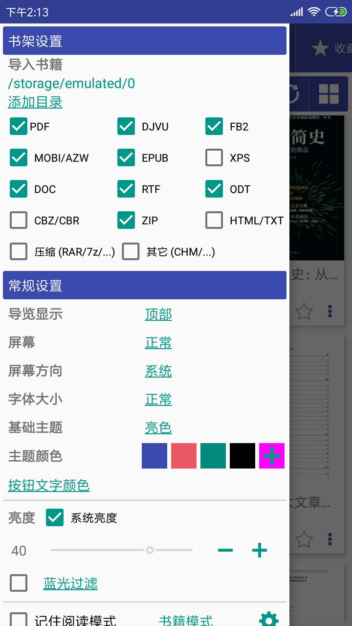 万能电子书阅读器 万能电子书阅读器截图
