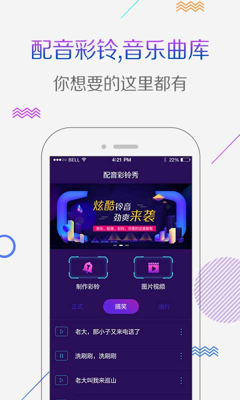 配音彩铃秀 配音彩铃秀截图