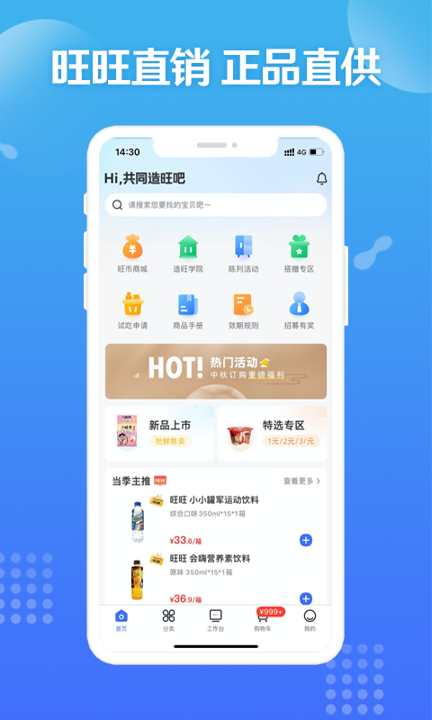 旺仔旺铺 旺仔旺铺截图