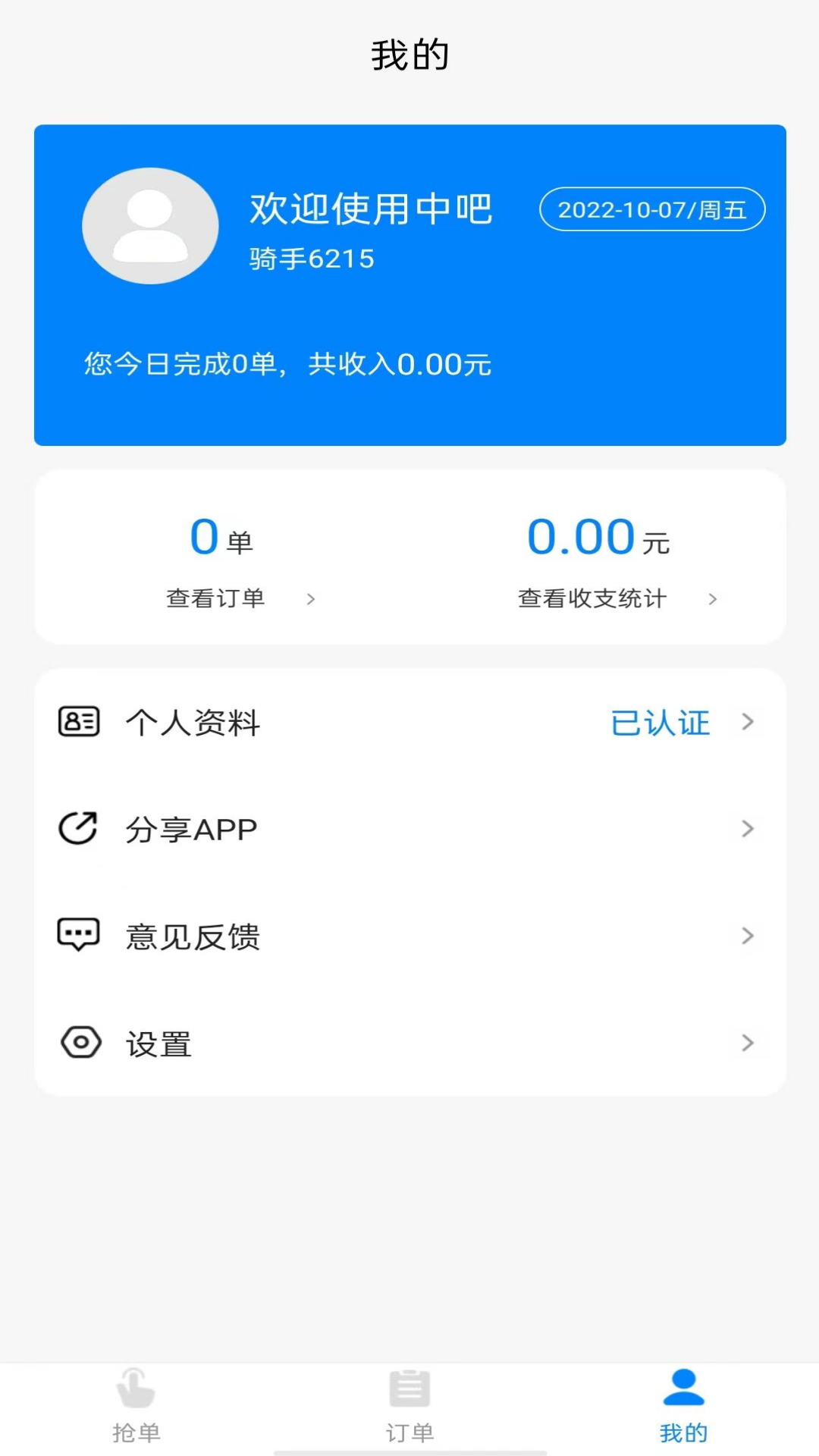 吧中吧骑手 吧中吧截图