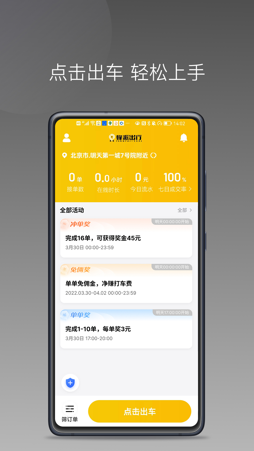 蜂派聚合司机 蜂派聚合司机截图