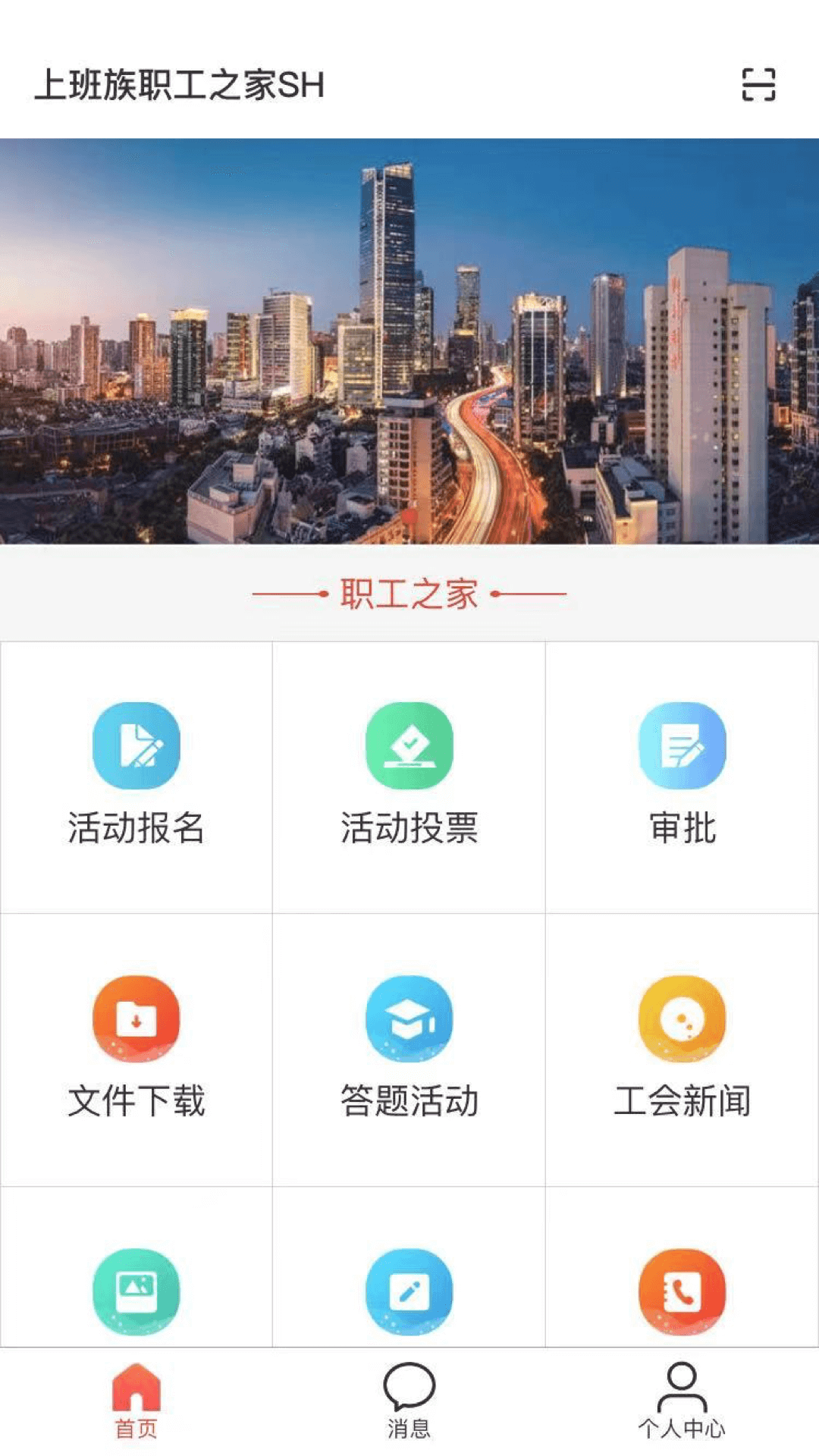 CAH职工e家 CAH职工e家截图