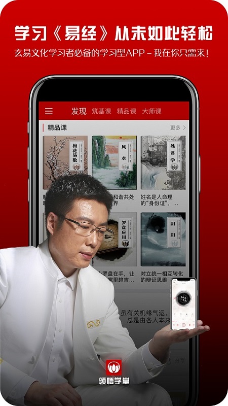 领悟学堂 领悟学堂截图