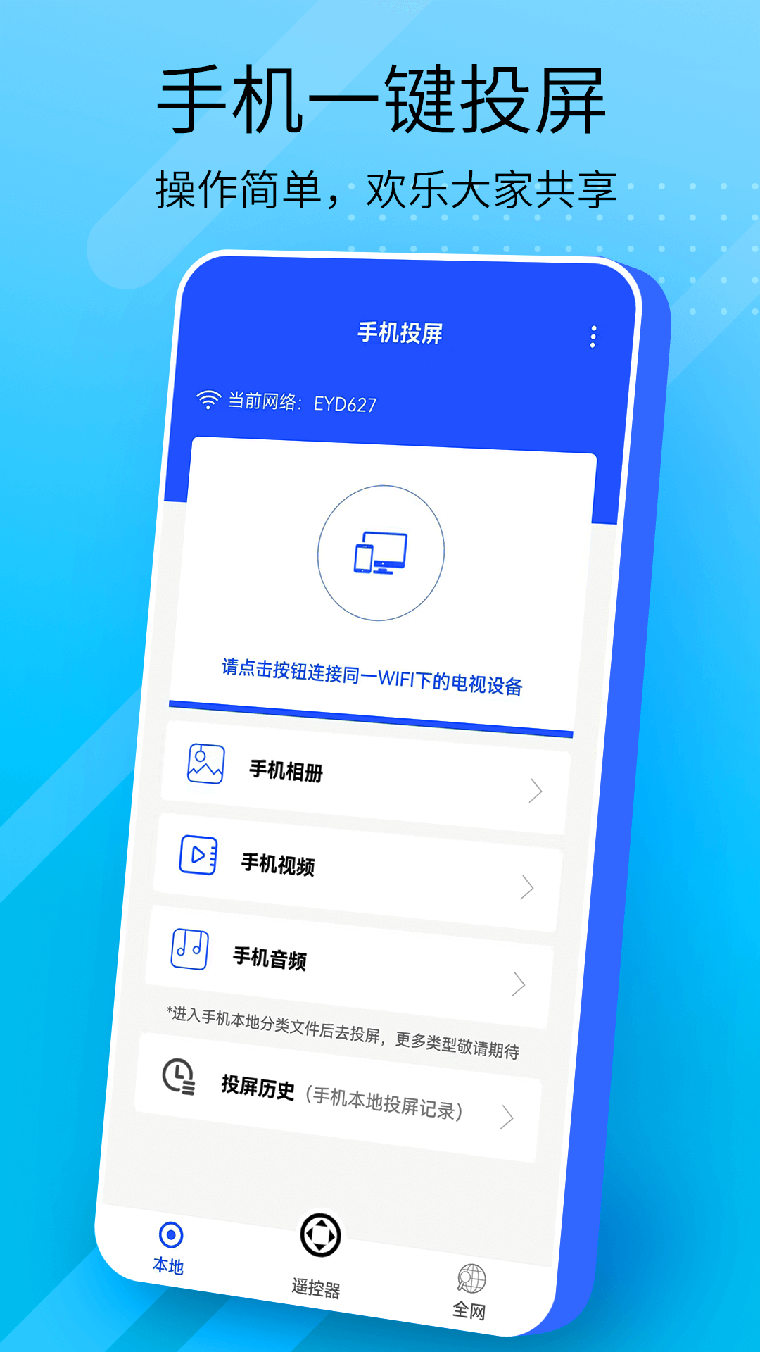 手机投屏 手机投屏截图
