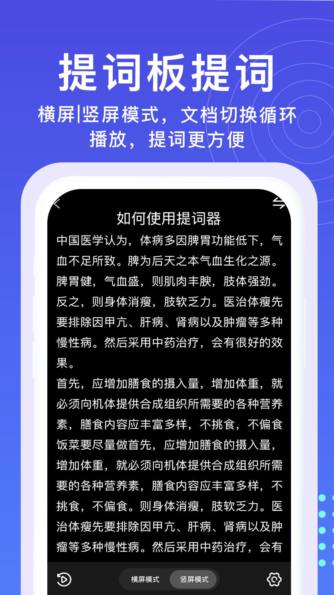 提词器软件 提词器截图