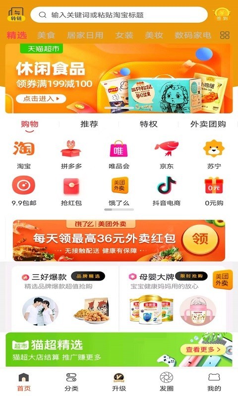 星利返月 星利返月截图