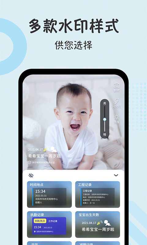 水印时间打卡拍照 水印时间打卡拍照截图