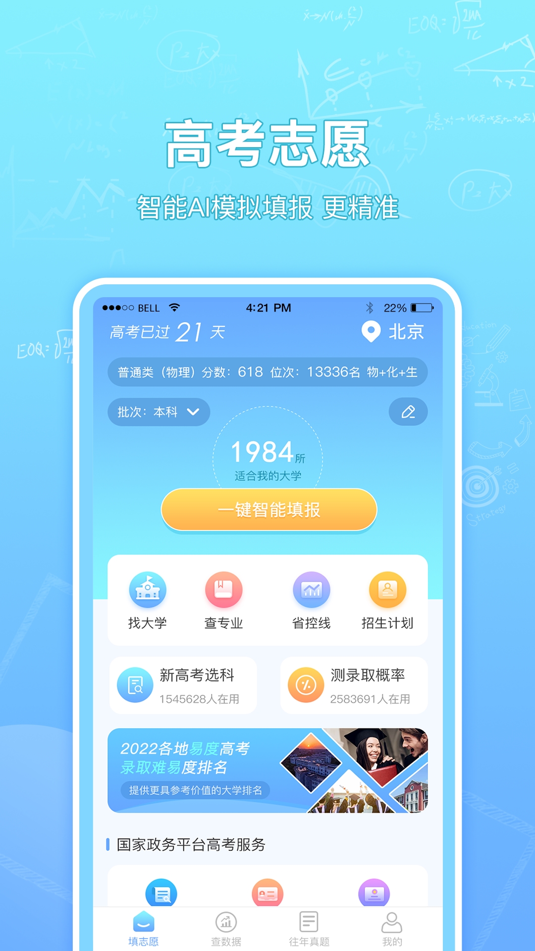 高考志愿汇 高考志愿汇截图